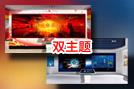 HoinWare多屏幕互甩及控制軟件雙主題版本發(fā)布，“黨建版”和“科技版”一鍵切換